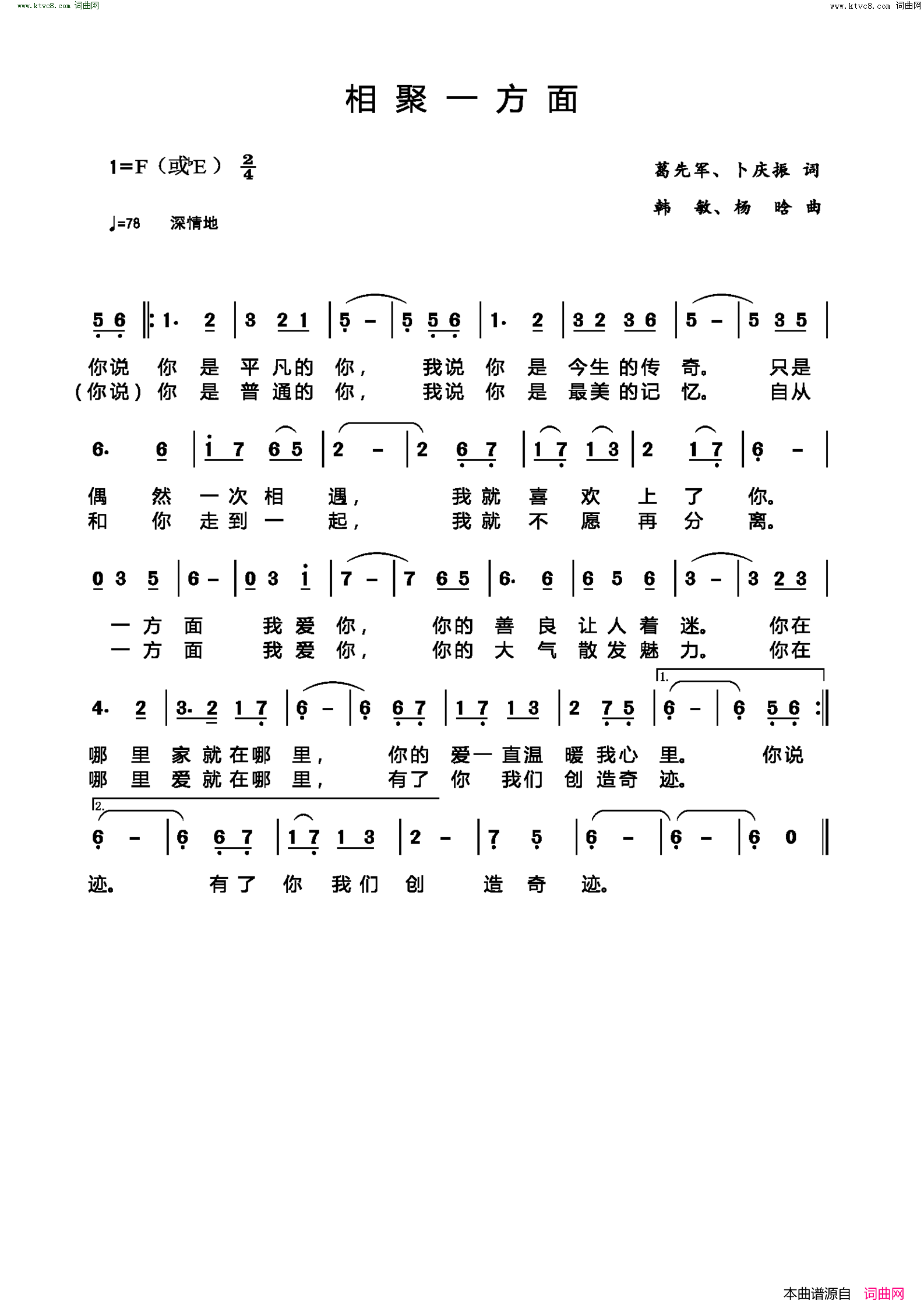 相聚一方面简谱1