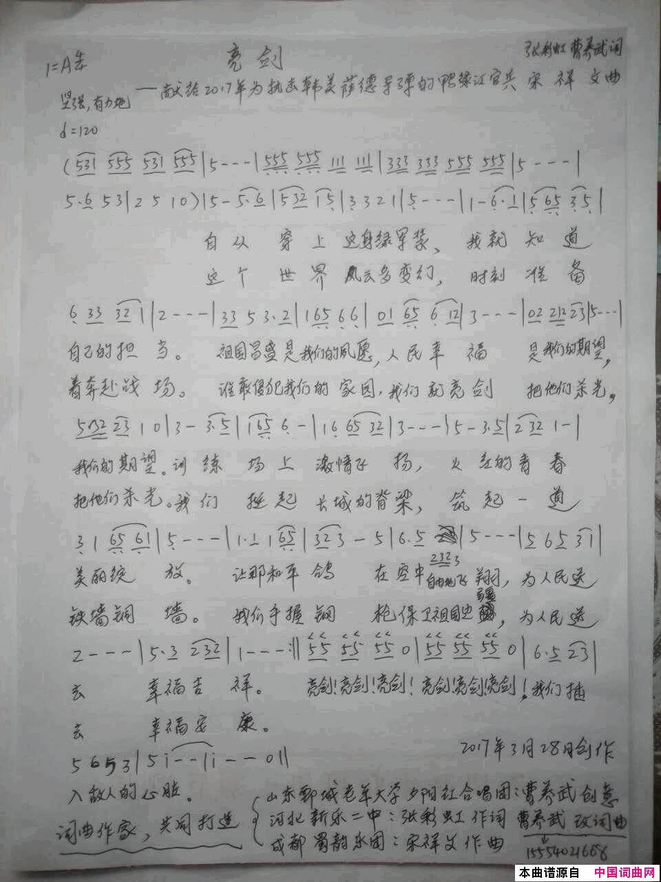 亮剑简谱1