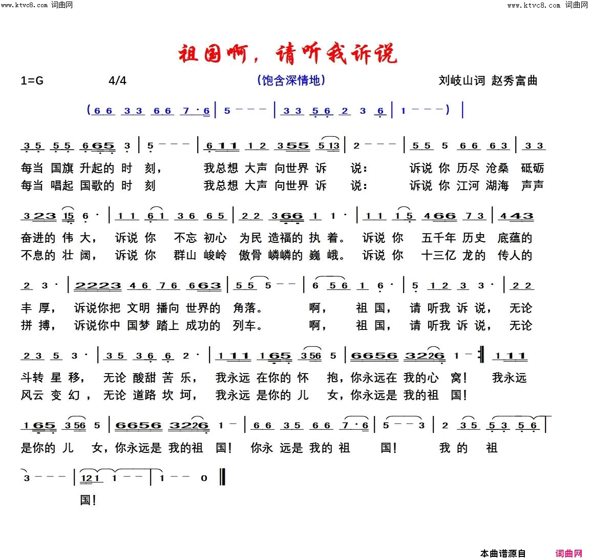 祖国啊，请听我诉说赵秀富简谱版简谱1