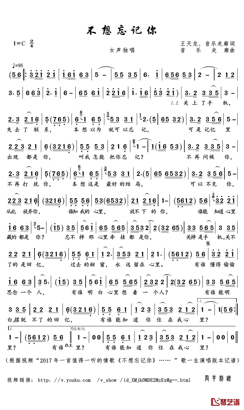 不想忘记你简谱(歌词)-歌一生演唱-君羊曲谱1