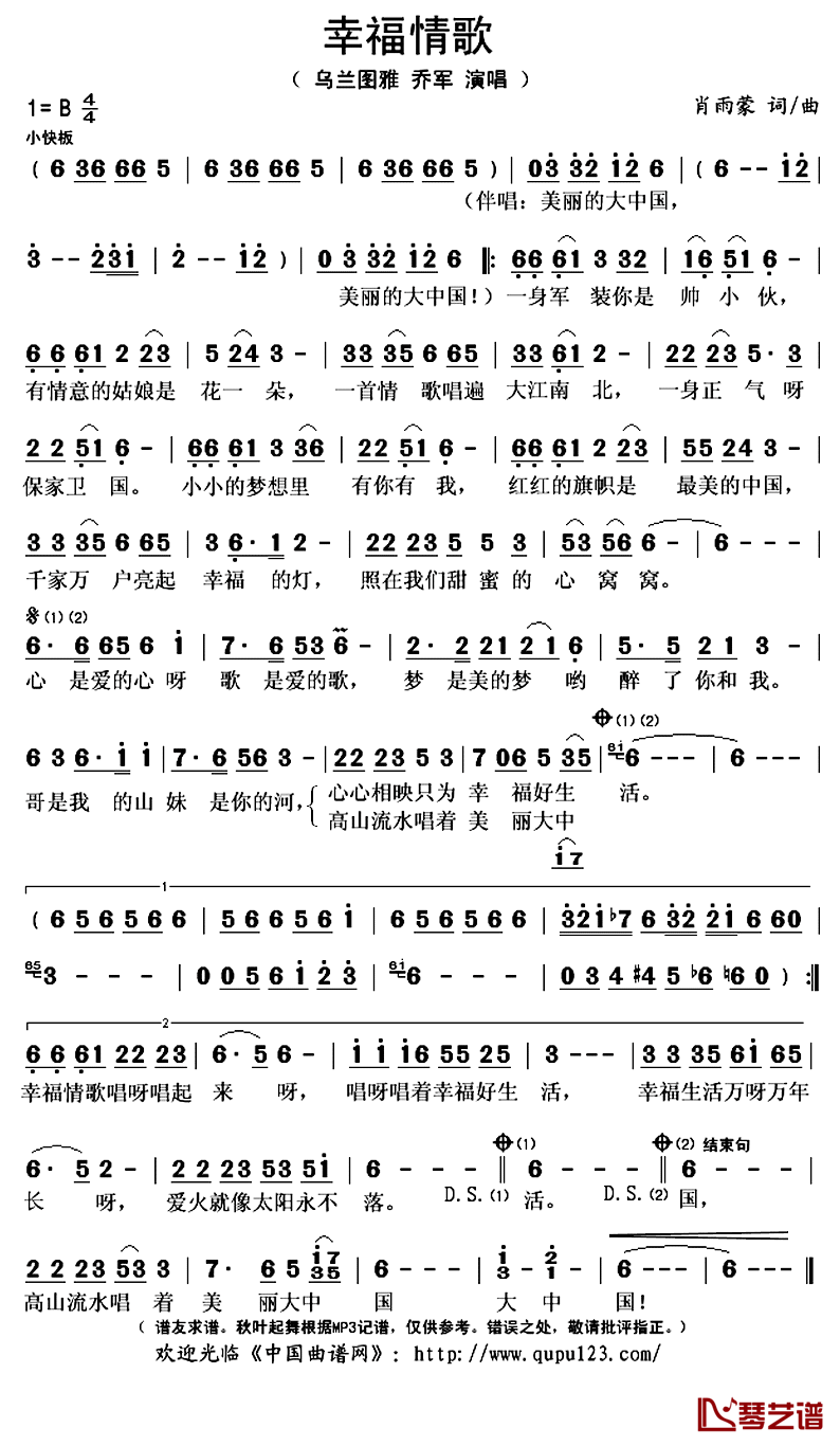 幸福情歌简谱(歌词)-乌兰图雅乔军-演唱-秋叶起舞记谱上传1