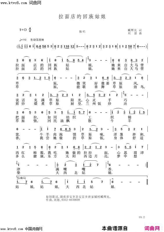 拉面店的回族姑娘臧辉先唱段传宗录制〖103号〗简谱-臧辉先演唱-臧辉先/刘恕词曲1
