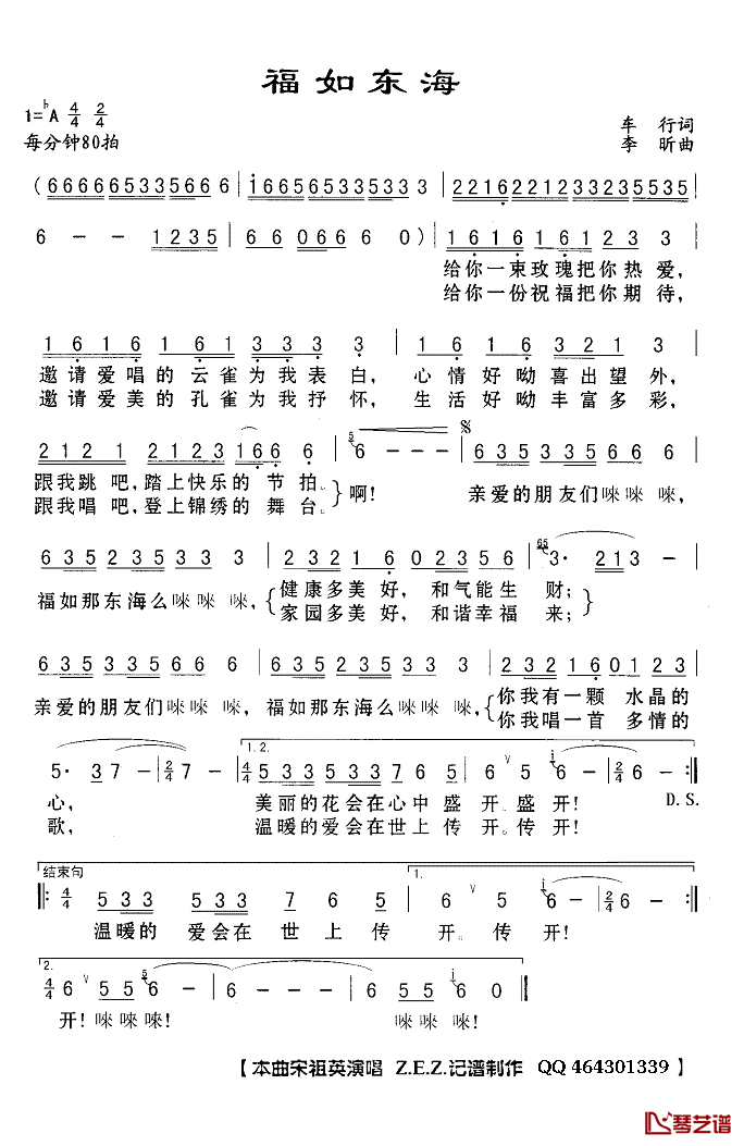 福如东海简谱(歌词)-宋祖英演唱-Z.E.Z.记谱制作1