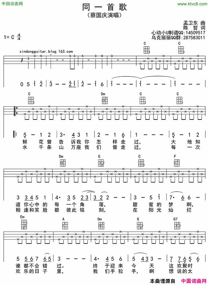 同一首歌ukulele四线谱简谱1