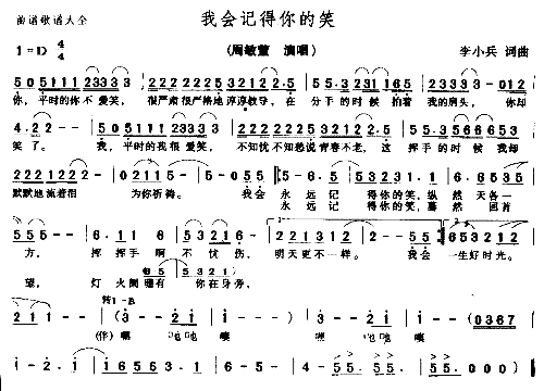 我会记得你的笑简谱1