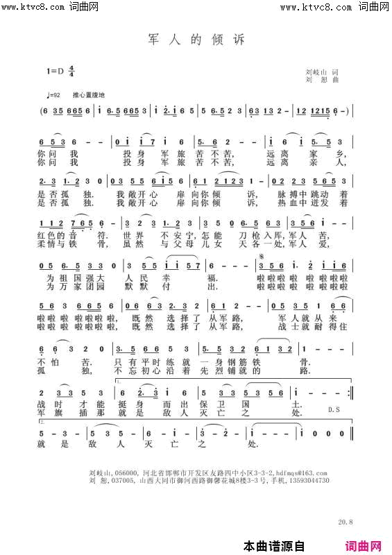 军人的倾诉刘恕音频版简谱-刘恕演唱-刘岐山/刘恕词曲1