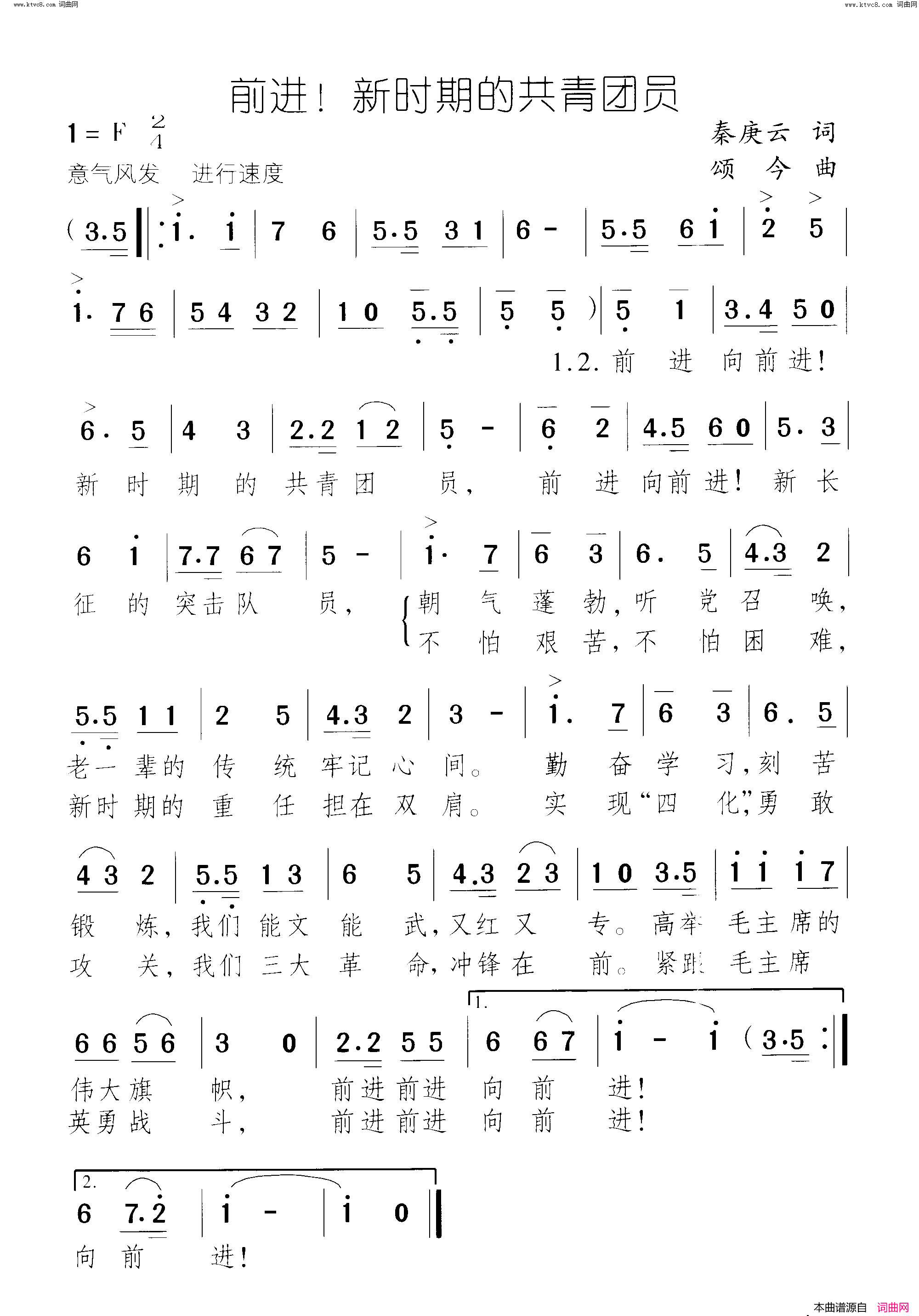 前进新时期的共青团员简谱1