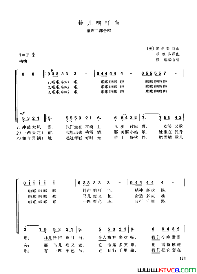 [美]铃儿响叮当童声二部合唱简谱1