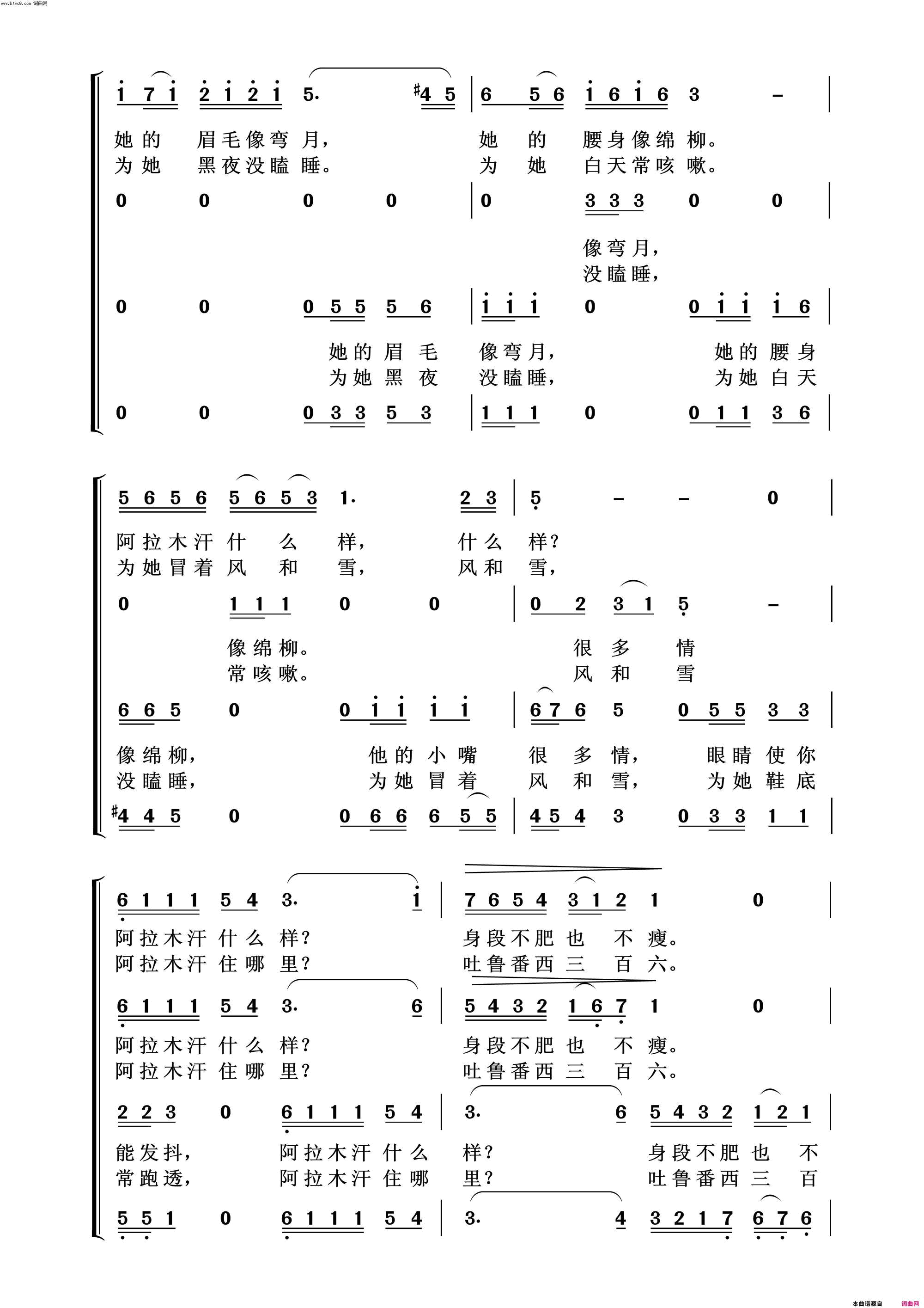 阿拉尔汗常青放歌简谱1