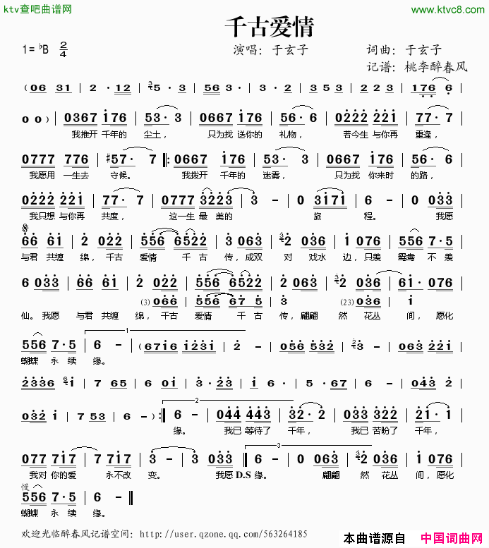 千古爱情简谱-于玄子演唱-于玄子/于玄子词曲1