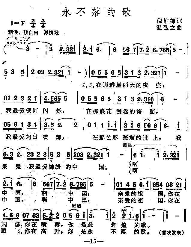 永不落的歌女声独唱简谱1