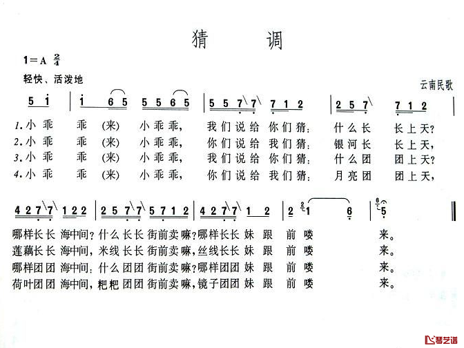 猜调简谱-云南彝族民歌1