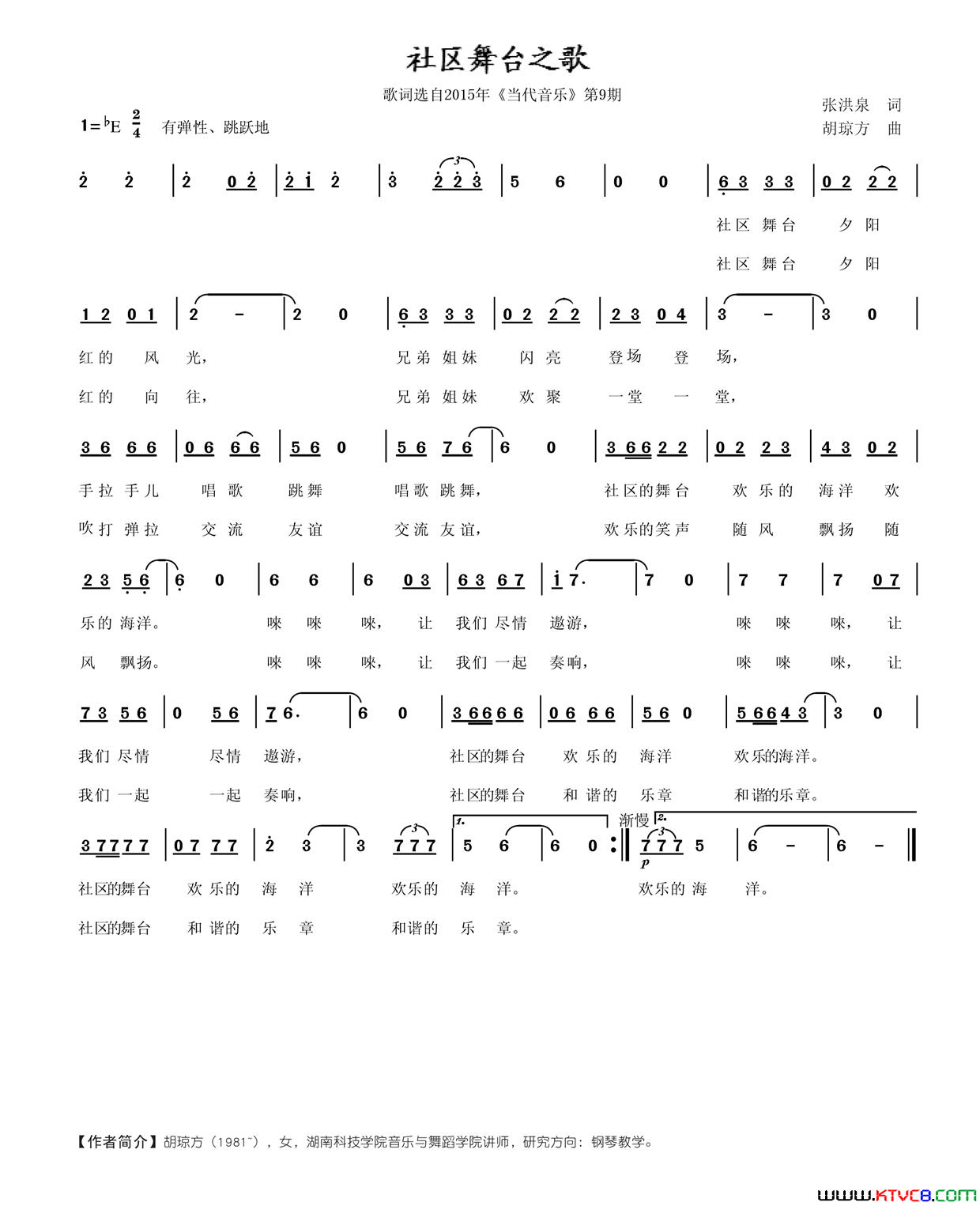 社区舞台之歌简谱1