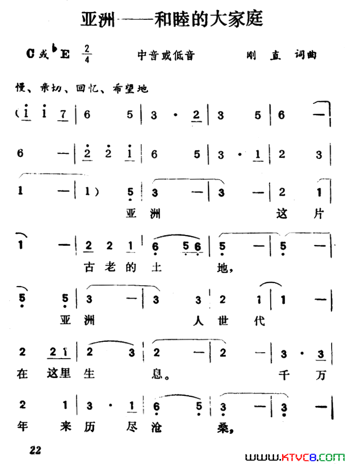 亚洲――和睦的大家庭简谱1