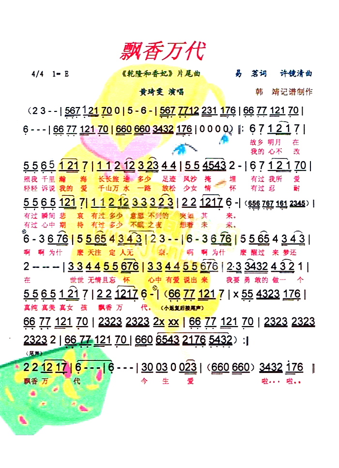 飘香万代简谱-黄琦雯演唱1