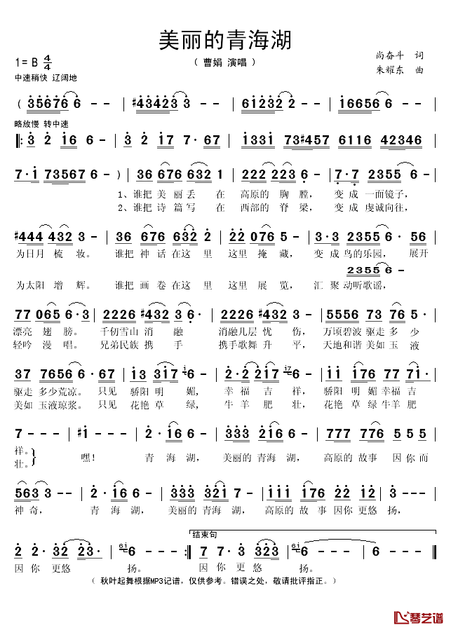 美丽的青海湖简谱(歌词)-曹娟演唱-秋叶起舞记谱1