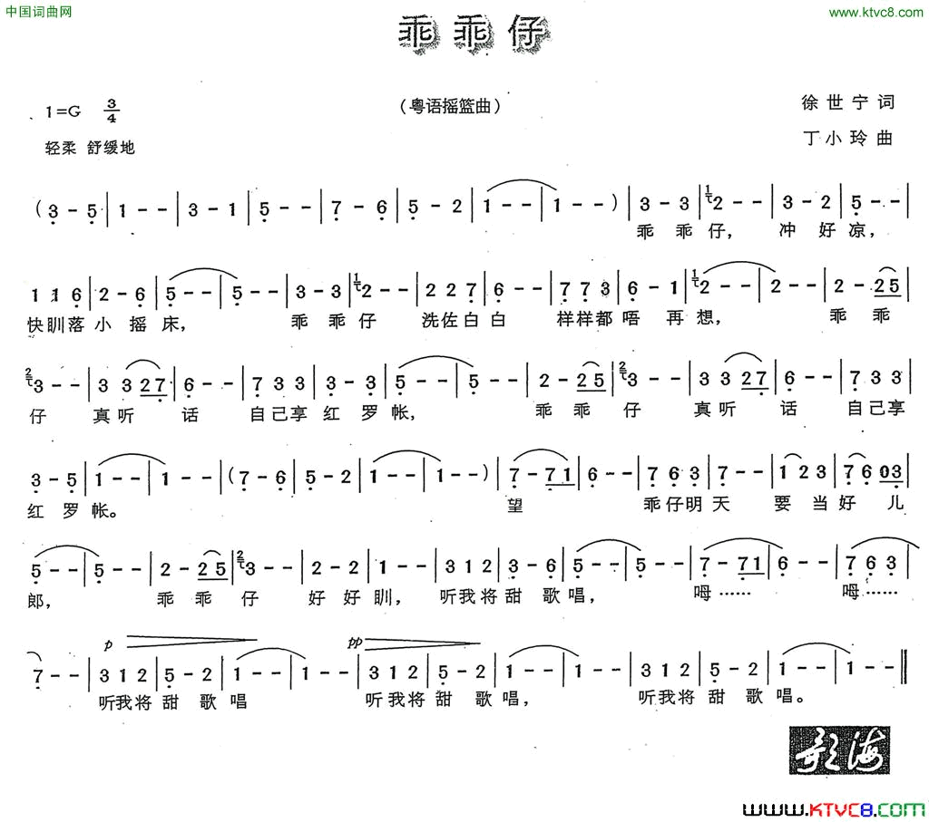 乖乖仔粤语摇篮曲简谱1