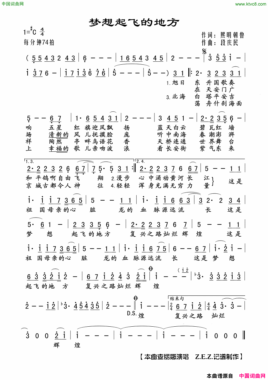 梦想起飞的地方熙明朝鲁词段庆民曲梦想起飞的地方熙明朝鲁词 段庆民曲简谱-查丽娜演唱-熙明朝鲁/段庆民词曲1