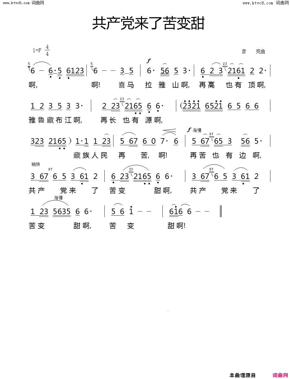 共产党来了苦变甜简谱-才旦卓玛演唱-作曲：彦克词曲1