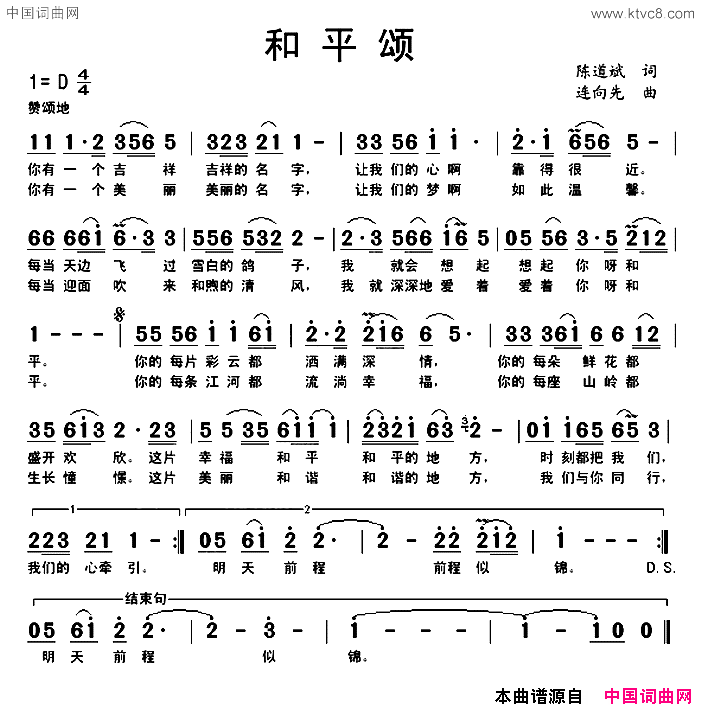 和平颂陈道斌词连向先曲和平颂陈道斌词 连向先曲简谱1