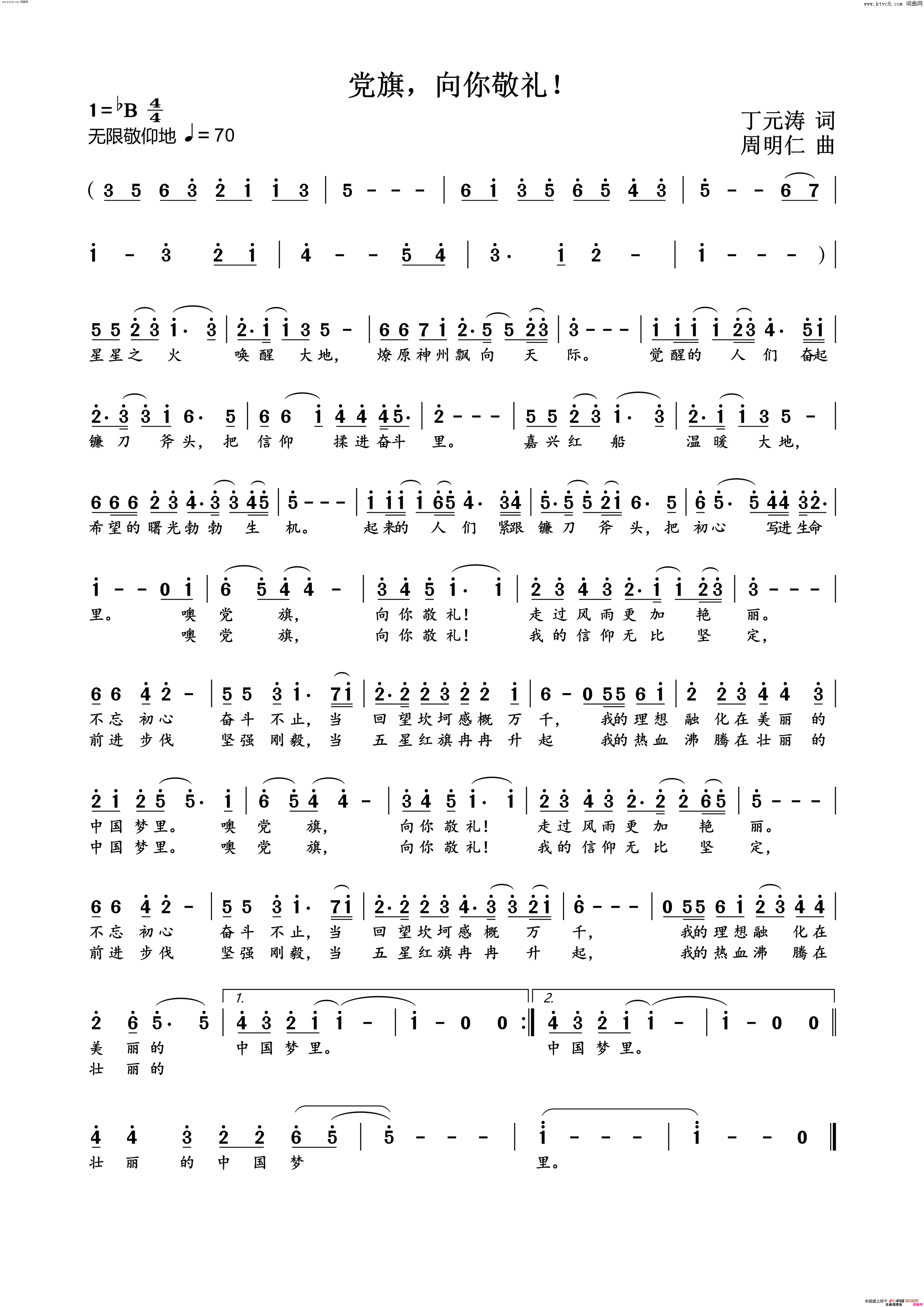 党旗，向你敬礼！简谱-龚爽演唱-丁元涛/周明仁词曲1