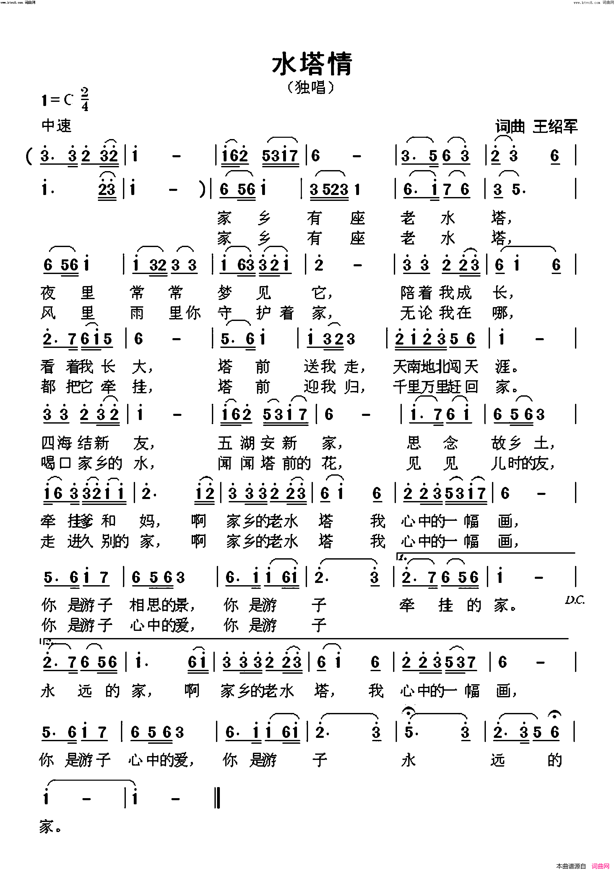 水塔情简谱-王绍军曲谱1