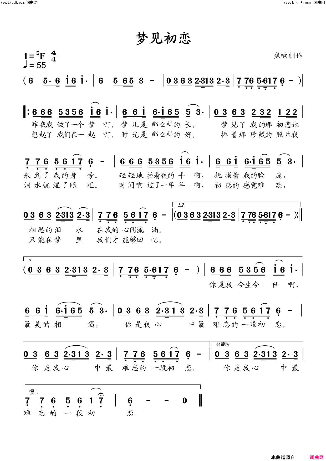 梦见初恋简谱-焦响演唱-焦响改编/焦响改编词曲1