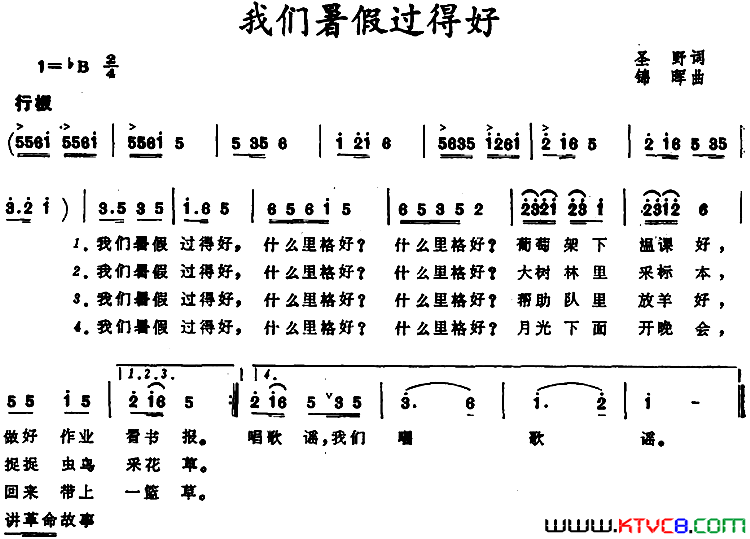 我们暑假过得好简谱1