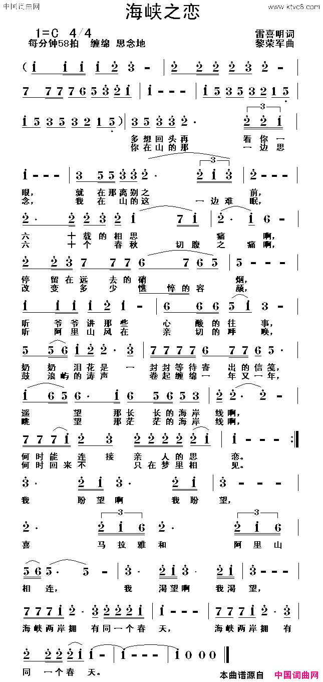 海峡之恋简谱1