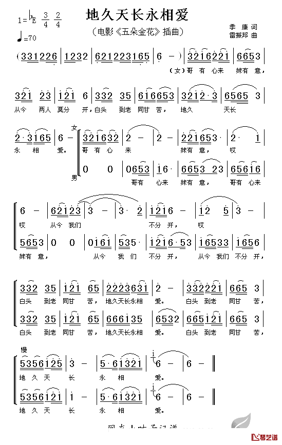 地久天长永相爱简谱-电影《五朵金花》插曲1