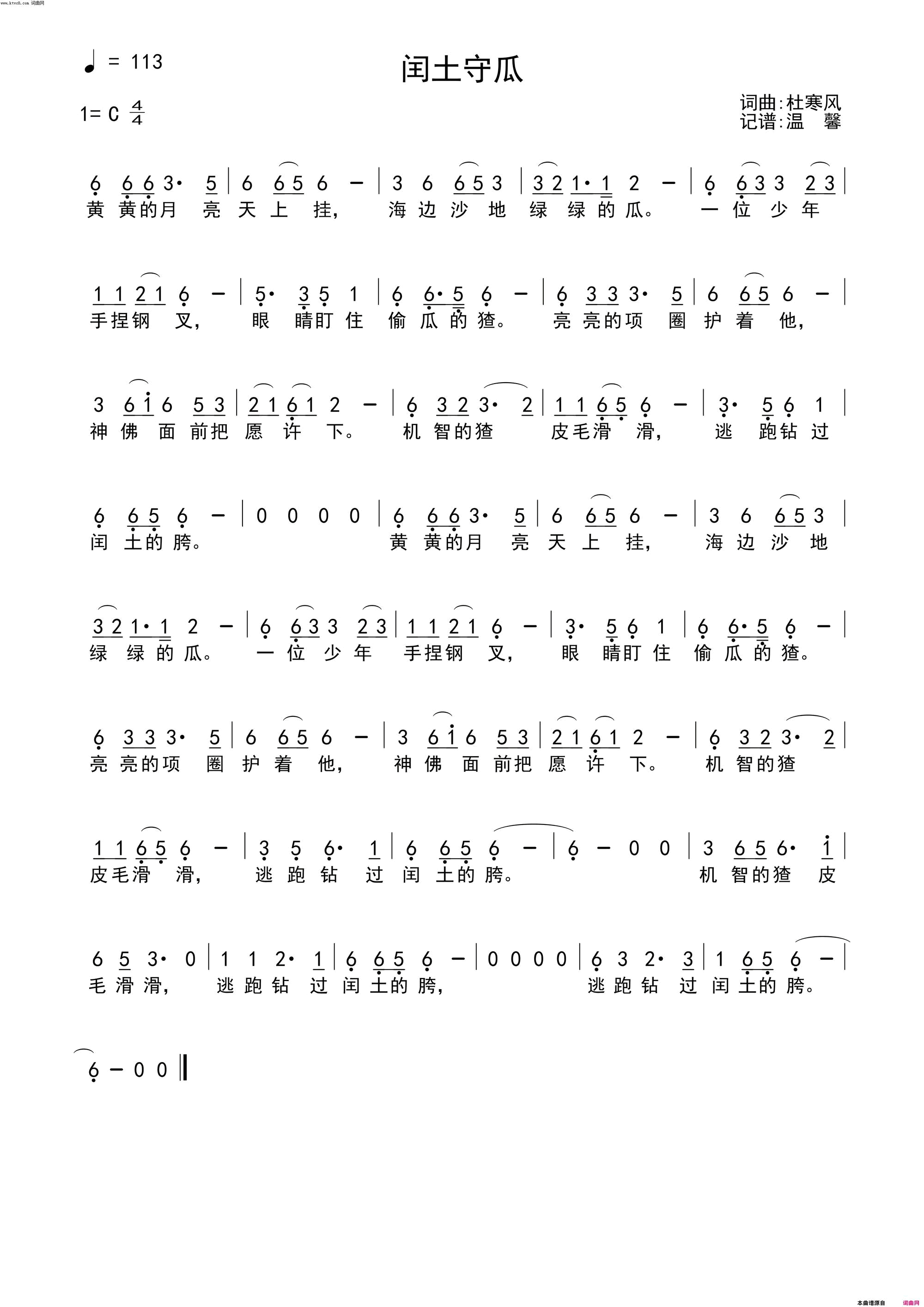 闰土守瓜简谱-杜寒风演唱-杜寒风/杜寒风词曲1