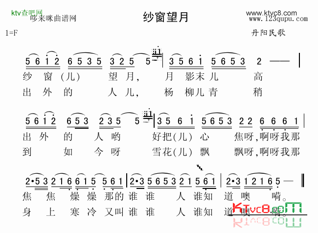 纱窗望月丹阳民歌简谱1