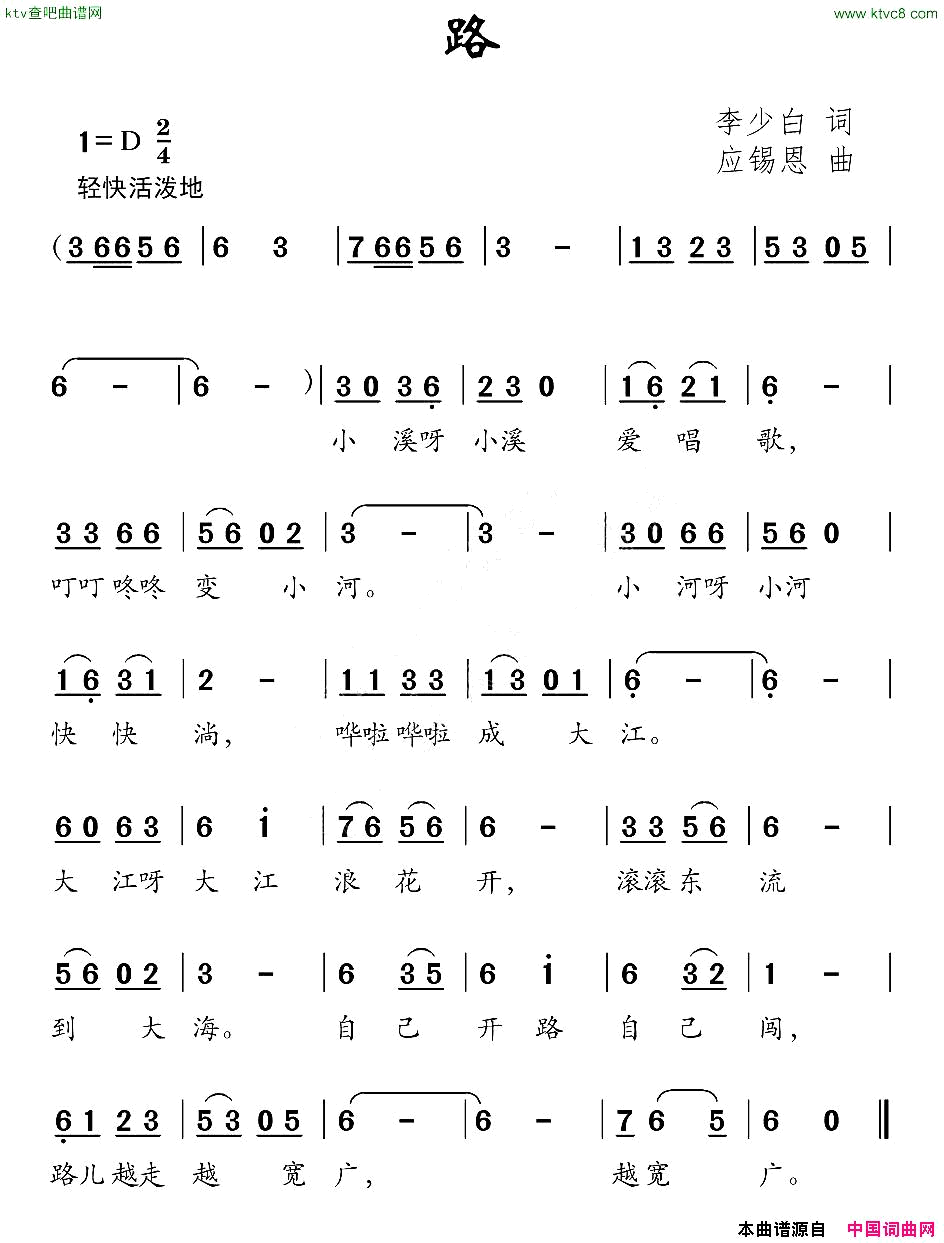 路李少白词应锡恩曲简谱1