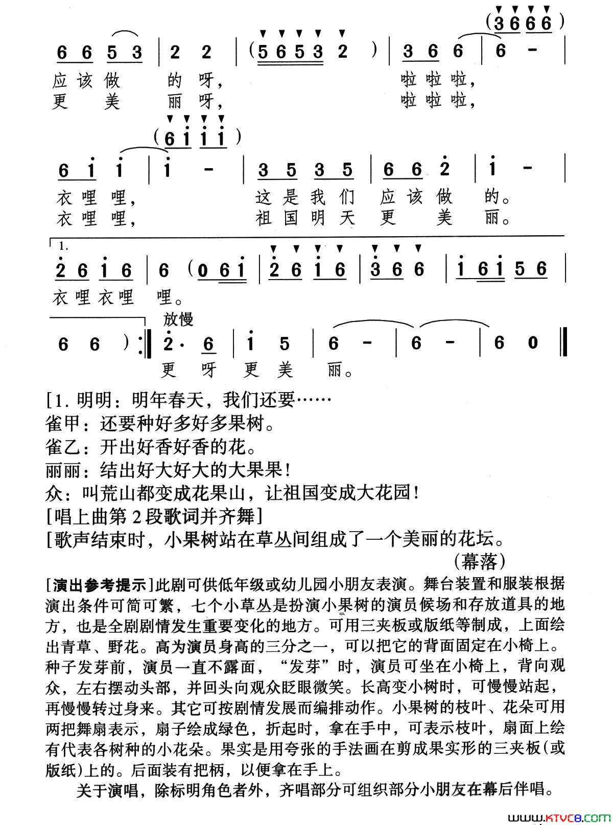 祖国明天更美丽儿童歌舞剧《七棵小果树》曲四简谱1