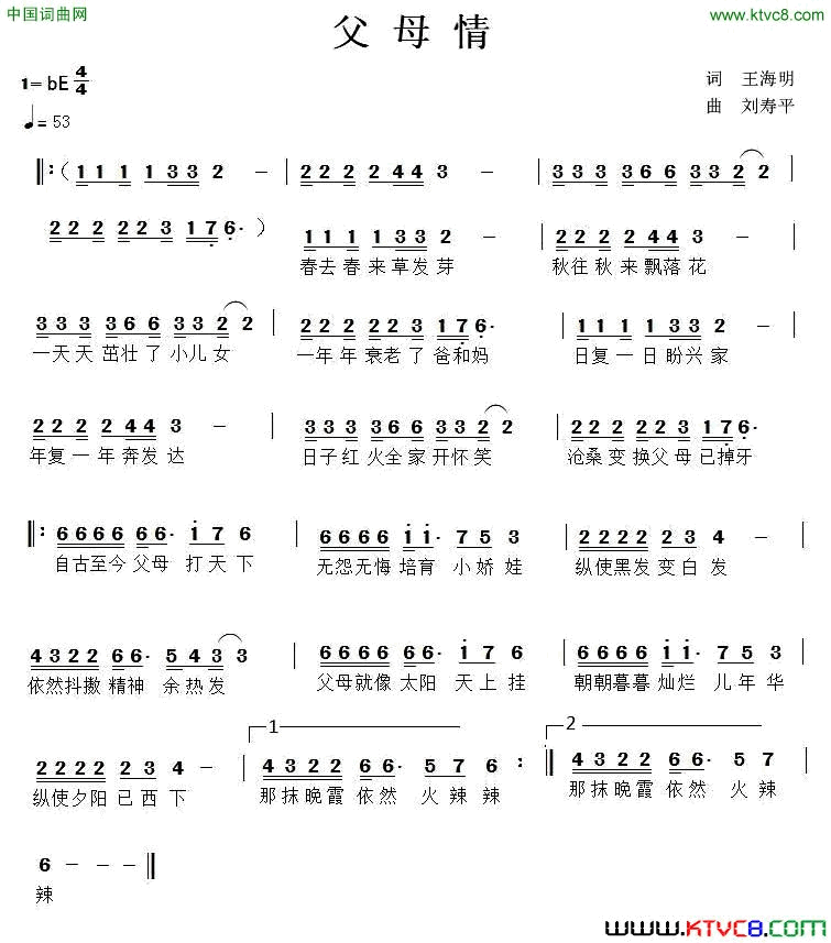 父母情王海明词刘寿平曲父母情王海明词 刘寿平曲简谱1