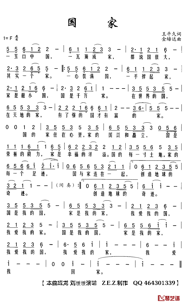 国家简谱(歌词)-成龙刘媛媛演唱-Z.E.Z.曲谱1