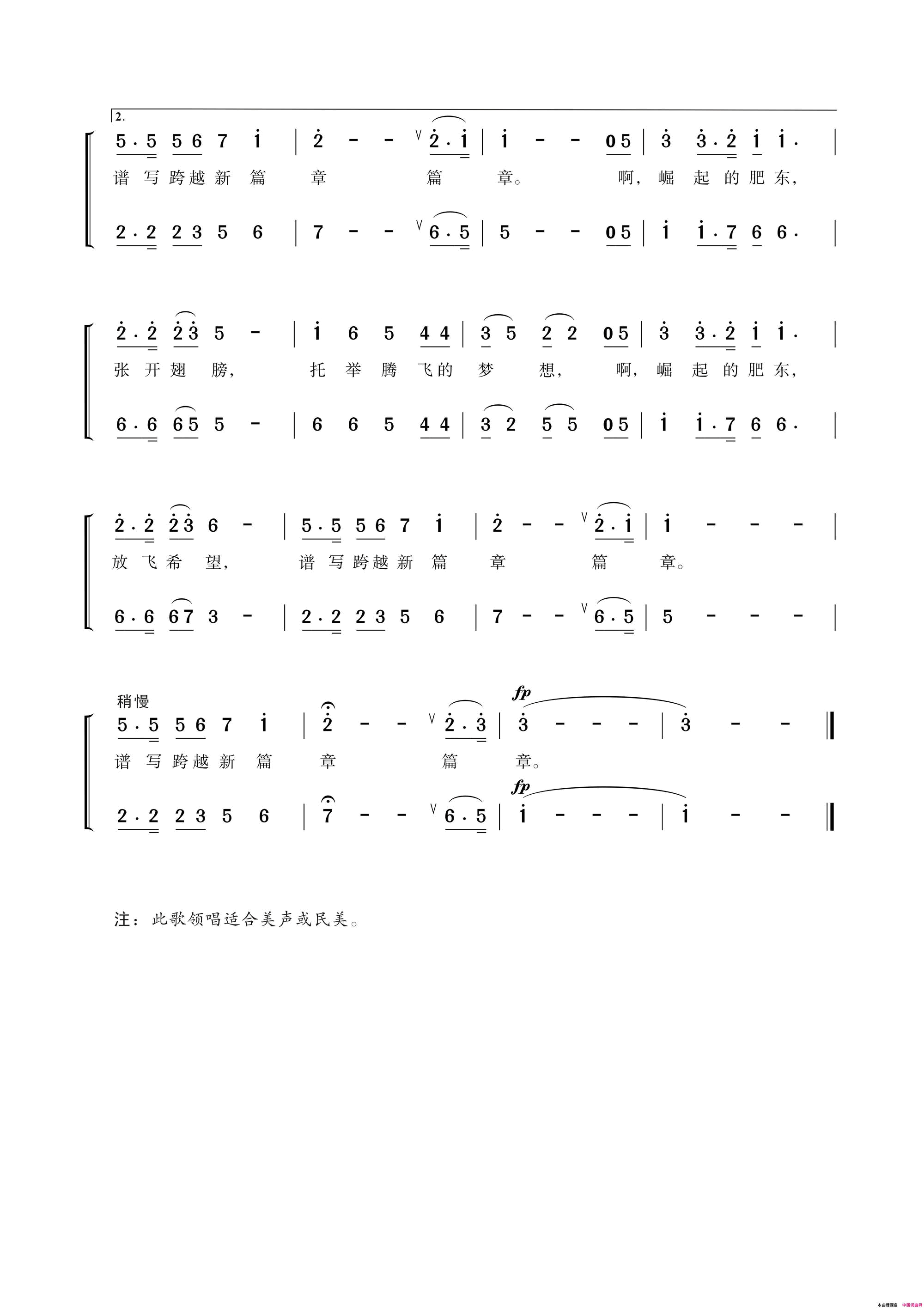 崛起的肥东简谱-汪晓露演唱-陈大中、王恩兵/王恩兵、童方词曲1