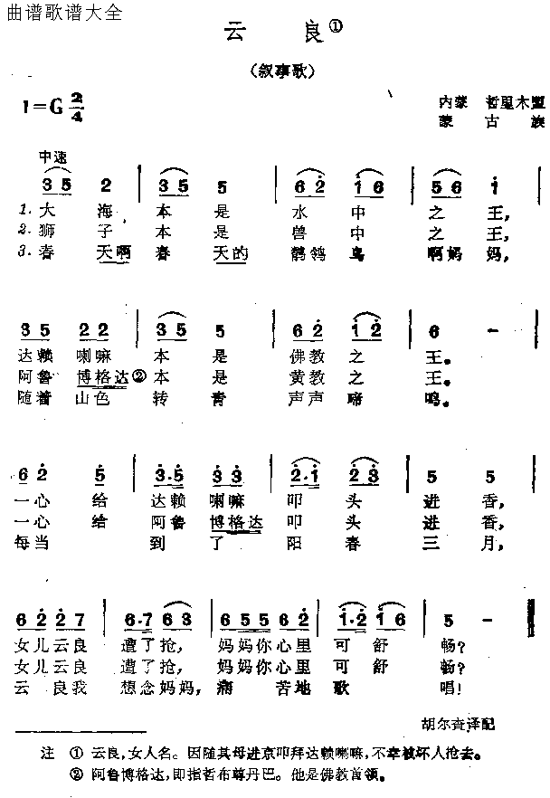 云良简谱1