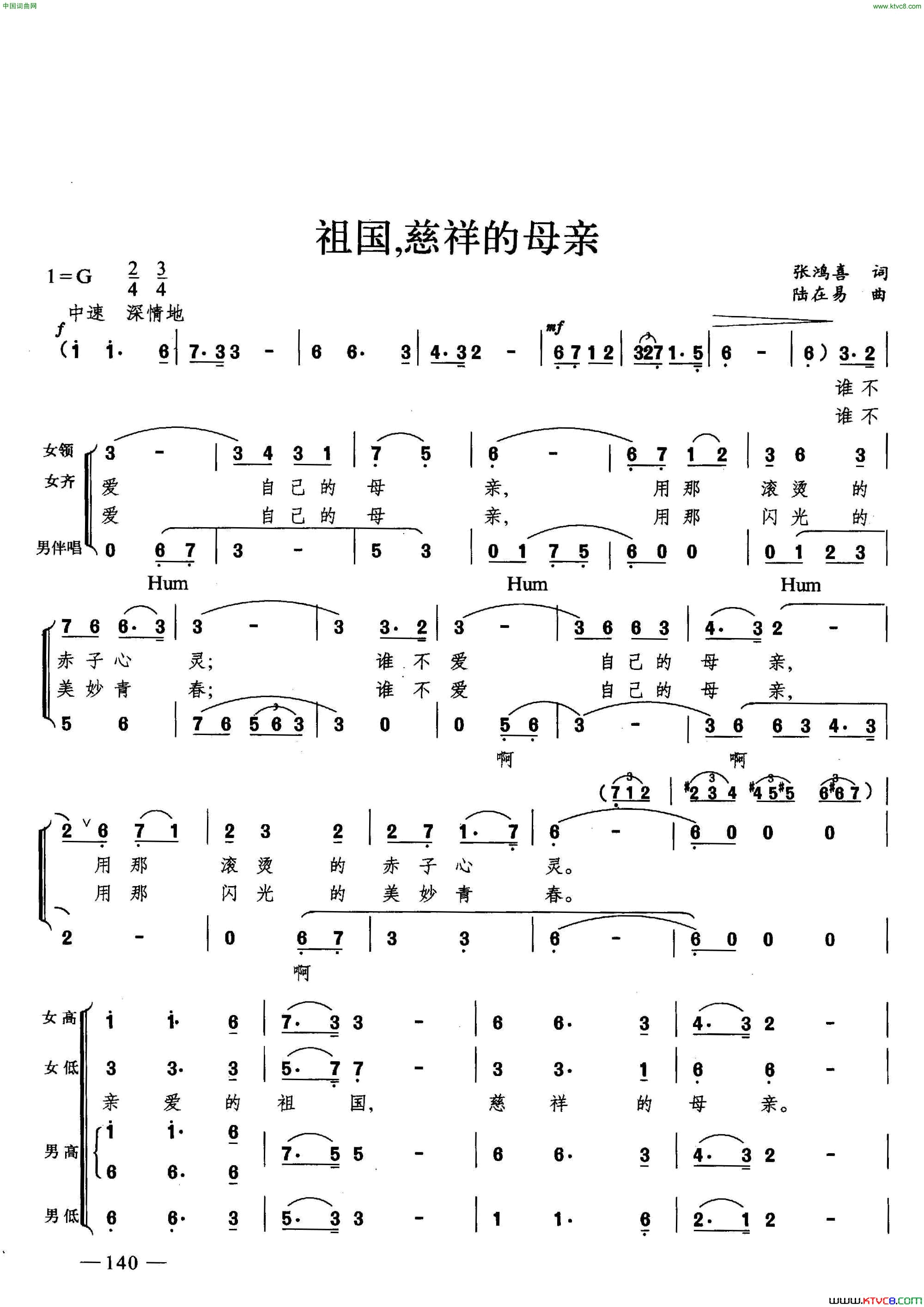 祖国，慈祥的母亲合唱简谱1