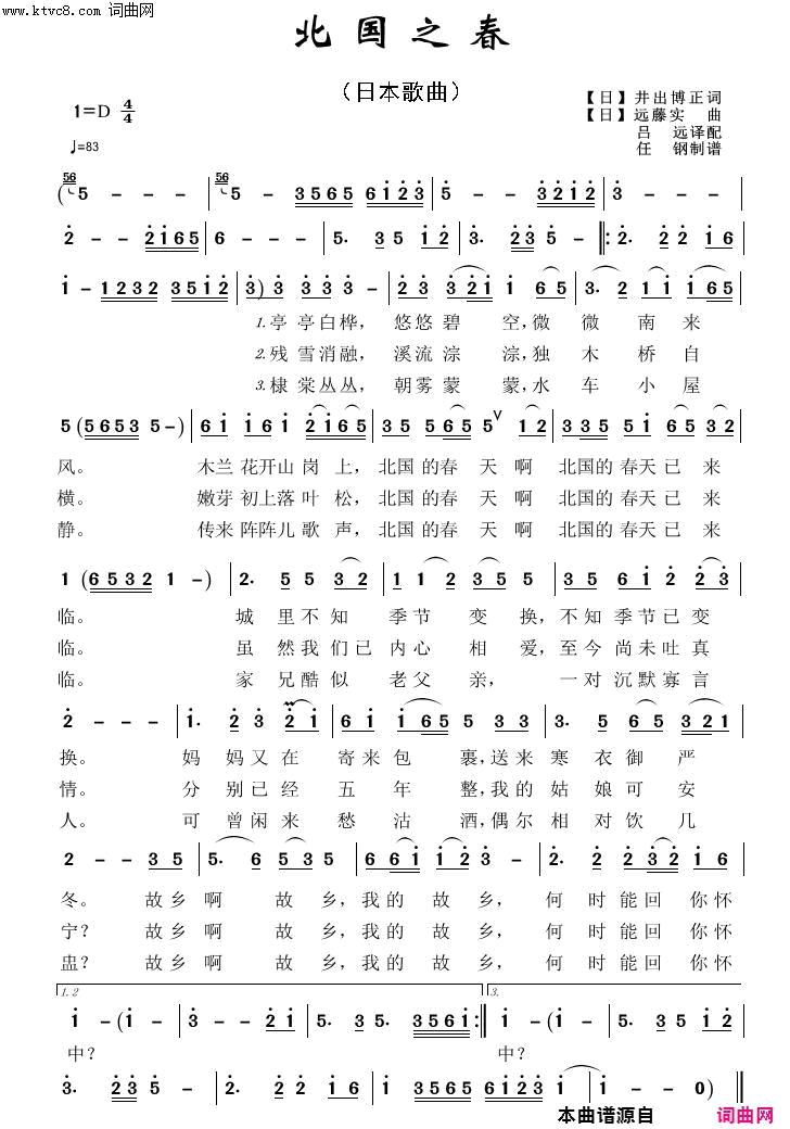 北国之春外国歌曲100首简谱1