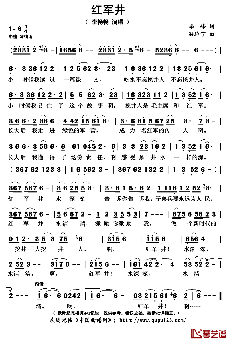 红军井简谱(歌词)-李畅畅演唱-秋叶起舞记谱上传1