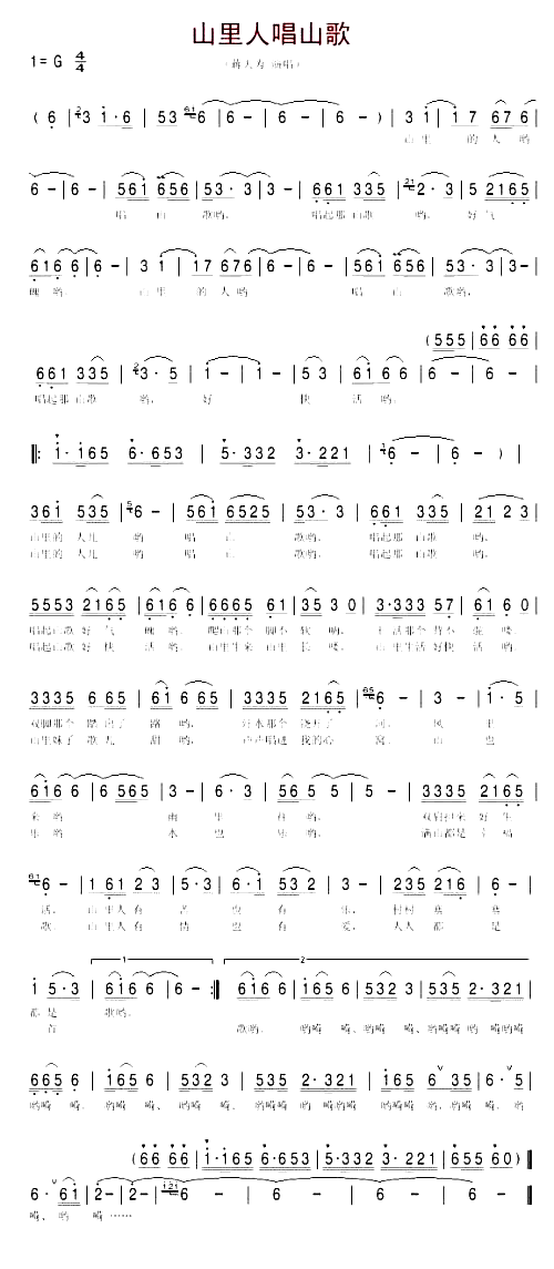 山里人唱山歌---可听简谱1