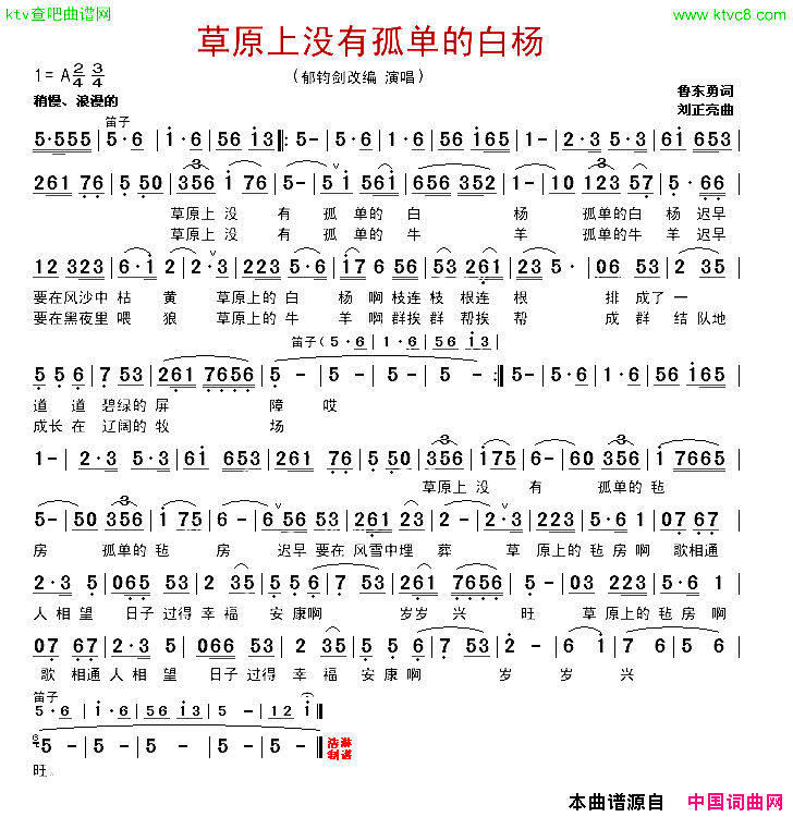 草原上没有孤单的白杨简谱1