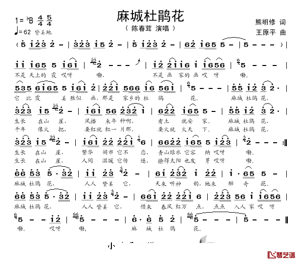 麻城杜鹃花简谱-陈春茸演唱1