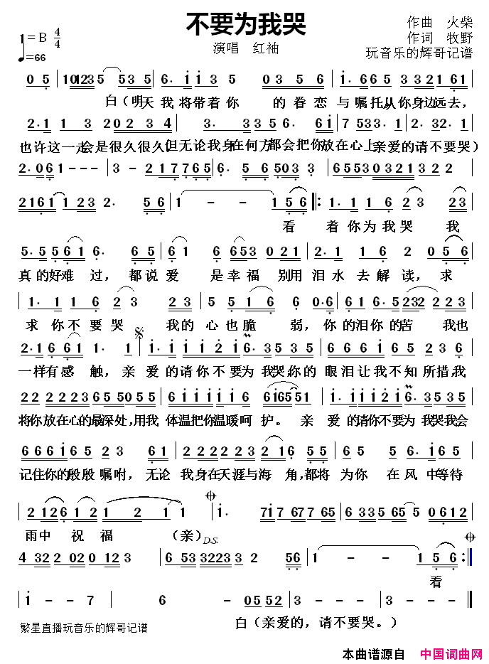 不要为我哭简谱-红袖演唱-火柴/牧野词曲1