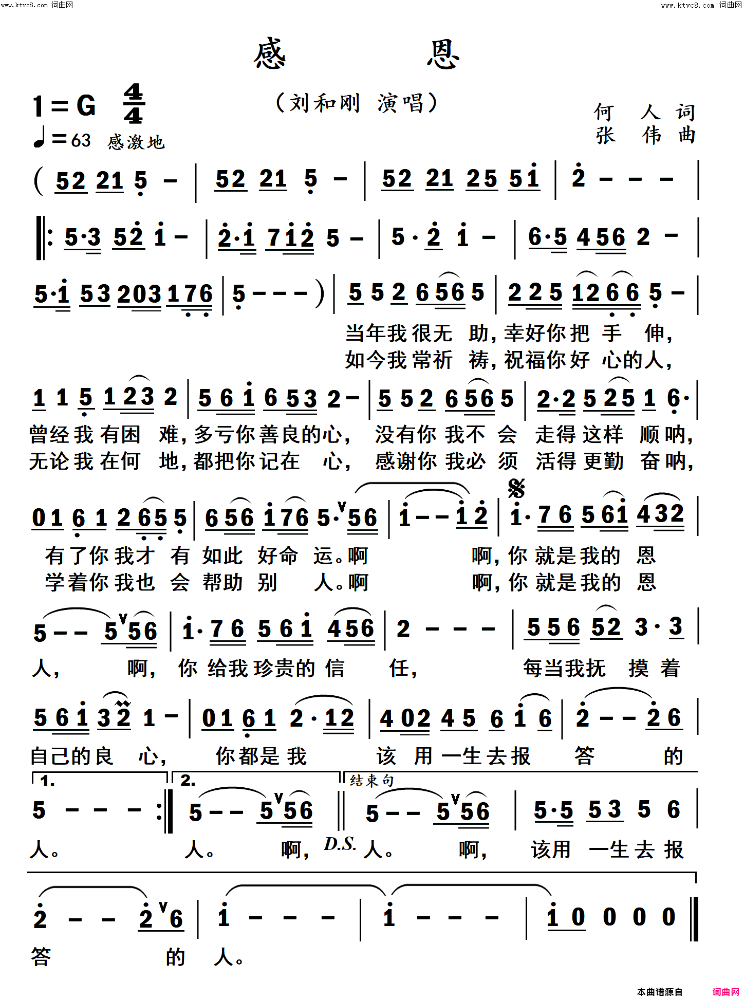 感恩刘和刚演唱简谱-刘和刚演唱-何人/张伟词曲1