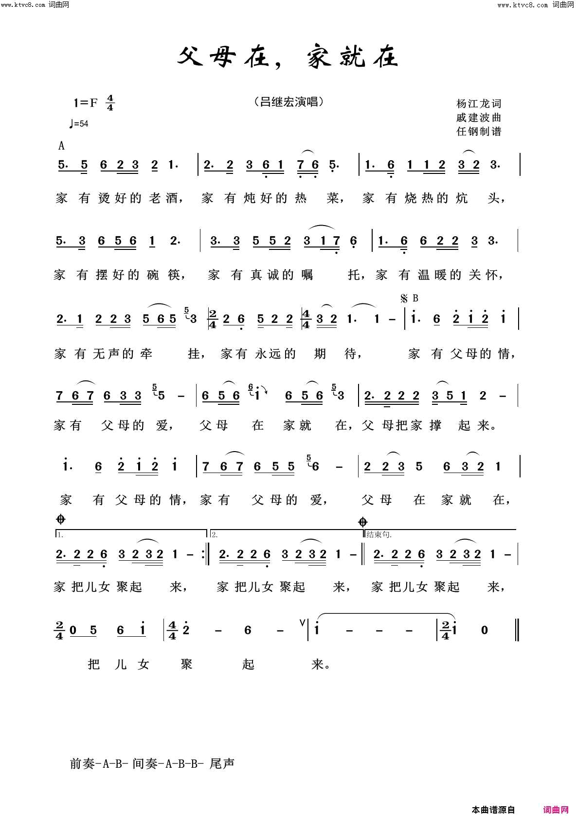 父母在家就在我爱我家100首简谱1