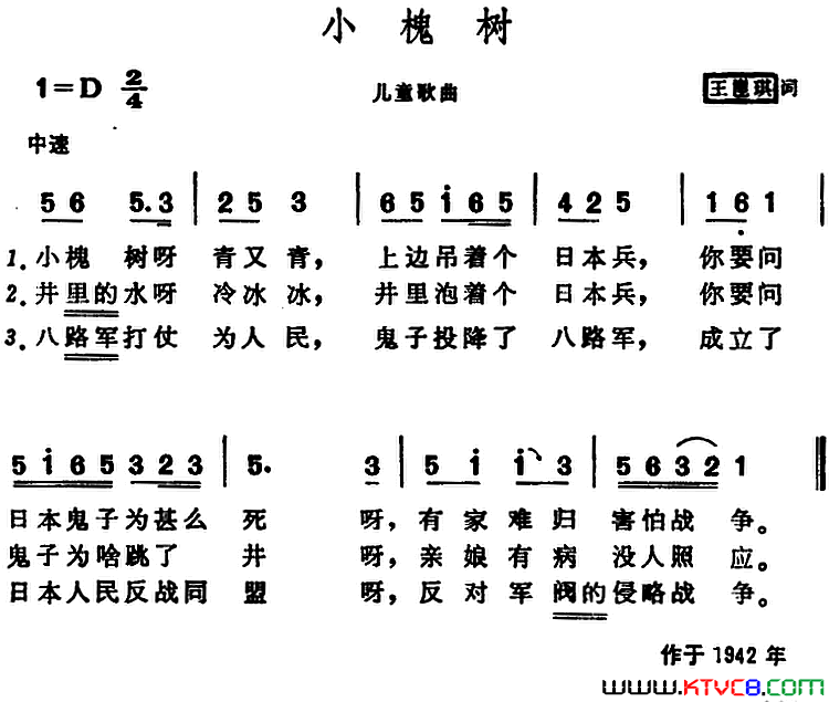 小槐树简谱1