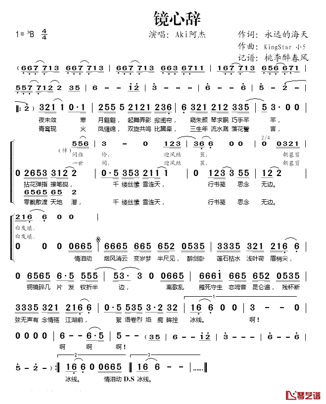 镜心辞简谱(歌词)-Aki阿杰演唱-桃李醉春风记谱1