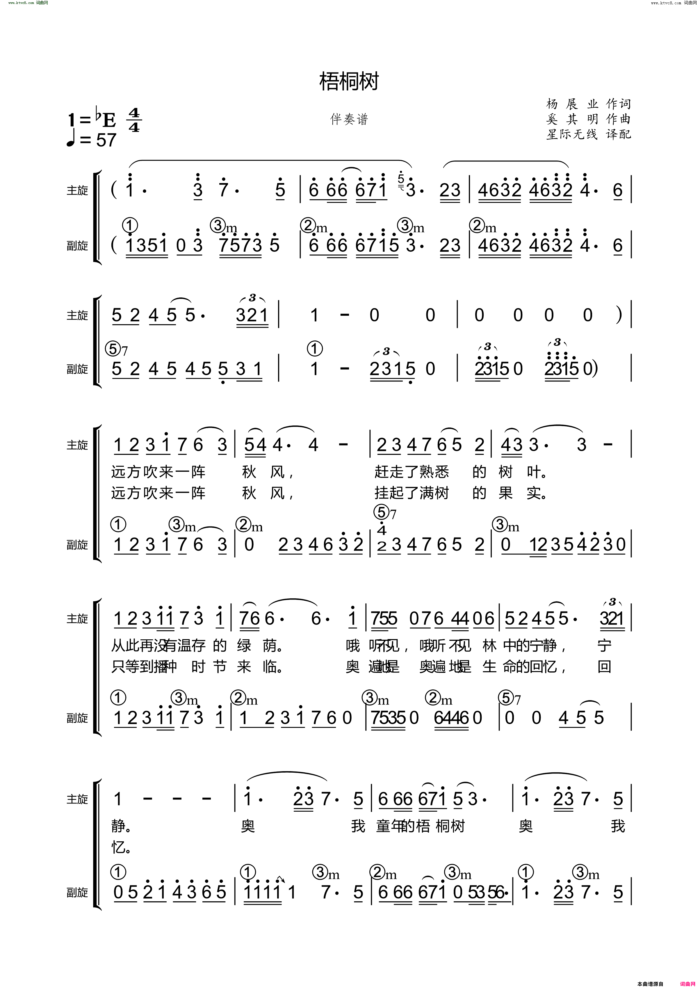 梧桐树伴奏谱简谱1